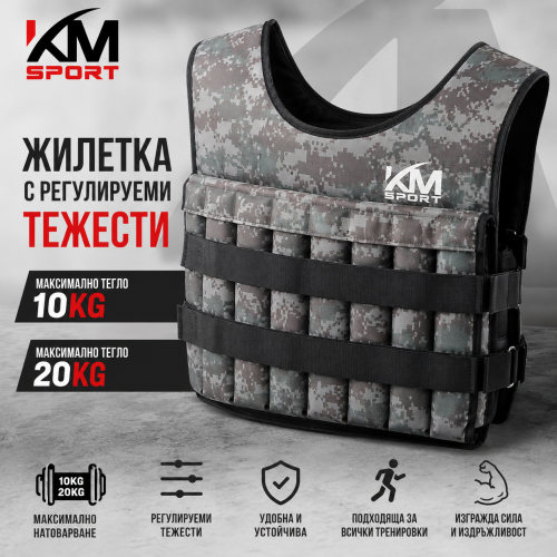 Тренировъчна жилетка с тежести 10кг/ 20кг KMSPORT ARMY- възможност за вадене на тежестите/регулиране